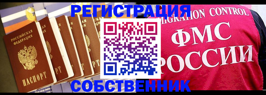 временная регистрация недорого в Салехарде