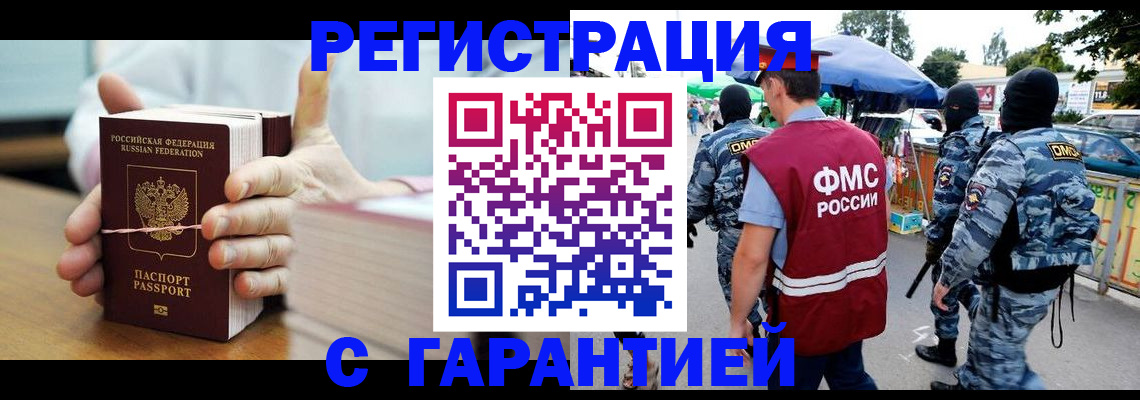 временная регистрация 2025 в Салехарде